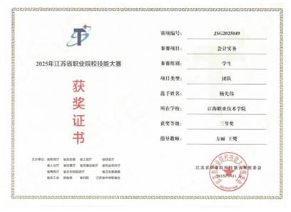 省职业技能三等奖(会计)