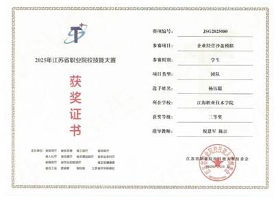 省职业技能三等奖(工商)